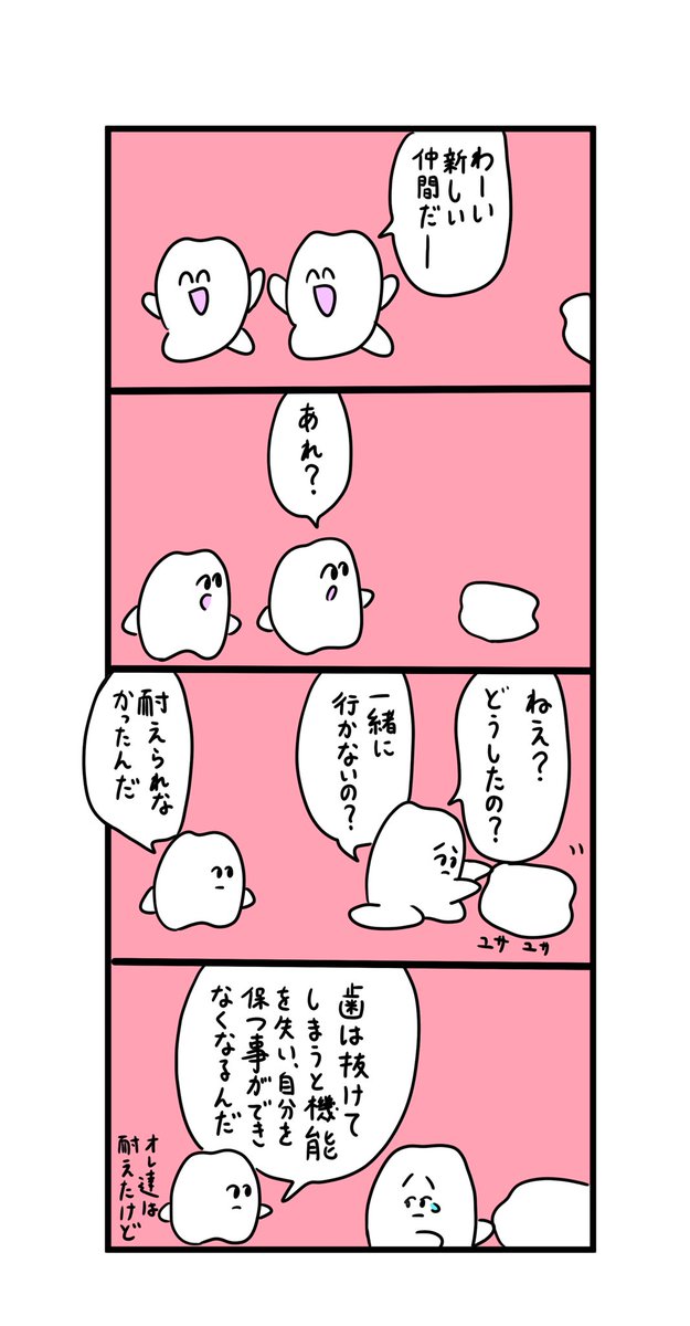 新しいなかま 