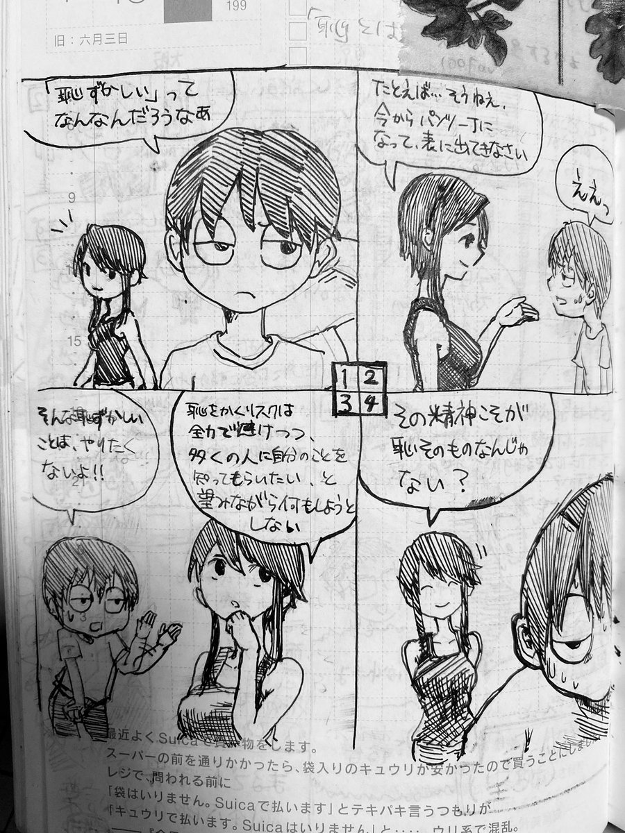 昔々およそ半年間プー野郎してたころほぼ日手帳にほぼ毎日日記漫画描いててそれが出てきて読み返していた
空虚な日々に精一杯脚色が施してあって中々興味深い 