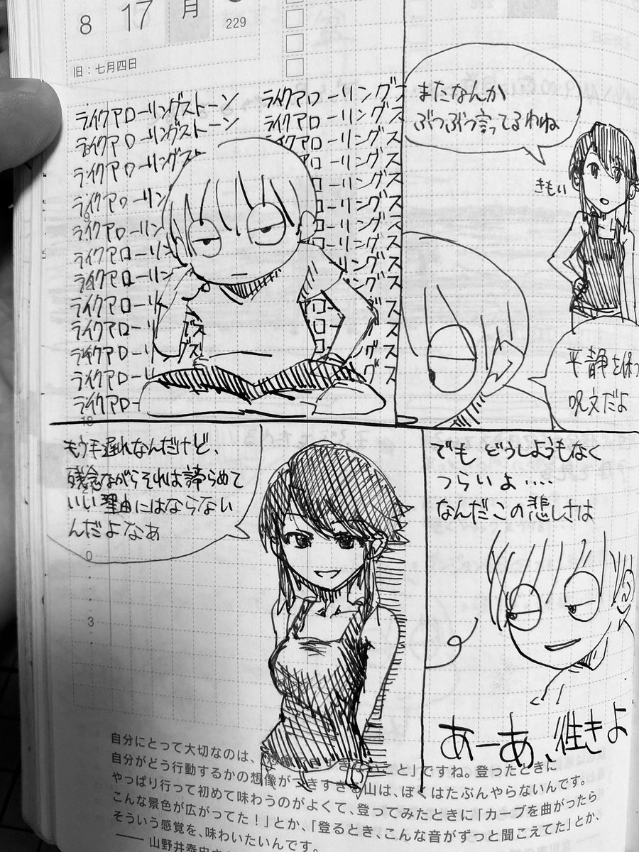 昔々およそ半年間プー野郎してたころほぼ日手帳にほぼ毎日日記漫画描いててそれが出てきて読み返していた
空虚な日々に精一杯脚色が施してあって中々興味深い 