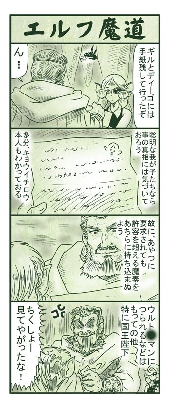 エルフ魔道486 今日はカレー87 #エルフ魔道 