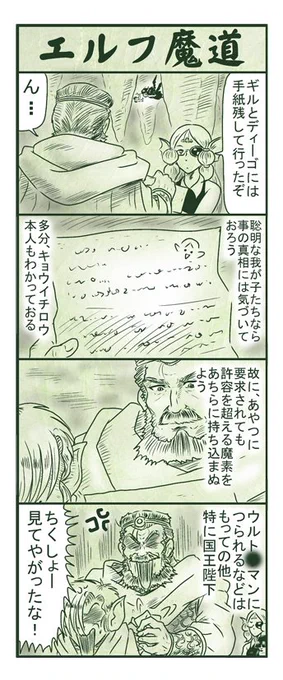 エルフ魔道486 今日はカレー87 #エルフ魔道 
