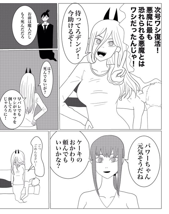 次週のチェンソーマンを予想しました
ほんとは早バレ見てないけど当たってたらごめんなさい
#チェンソーマン #パワー #マキマ 
