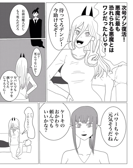次週のチェンソーマンを予想しました
ほんとは早バレ見てないけど当たってたらごめんなさい
#チェンソーマン #パワー #マキマ 