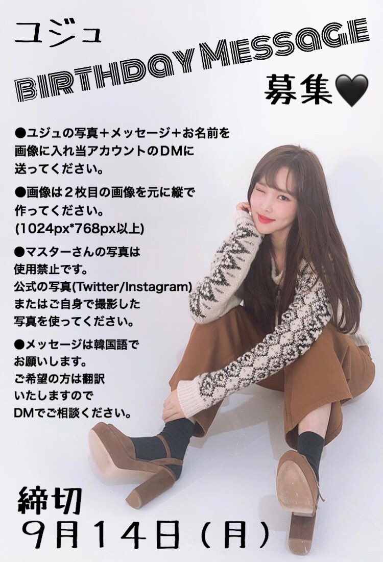 yuju1004jbuddy's tweet photo. 誕生日メッセージ募集𓂃 𓈒❁⃘

日本Buddyからユジュへ
お誕生日メッセージBOX
を送ります🐶🎁

参加いただける方は１枚目の
画像を参考に画像を作成し
当アカウントに
DMで送ってください✉️

【 締切 ９月１４日（月）】

みなさまのご参加
お待ちしております🙇‍♀️🙇‍♂️ https://t.co/1oYtbadHFp