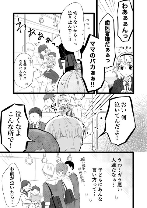 【創作】バスに乗る隣町の学校の生徒が不穏そうな話 