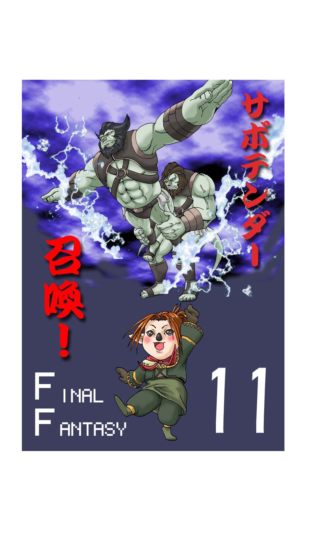お絵描きカーネル ファイナルファンタジー11のタルタルと召喚されるサボテンダーのイラストです W Ff11 ファイナルファンタジー イラスト タルタル サボテンダー T Co F16wwwhk2s Twitter お絵描きカーネル ファイナルファンタジー11のタルタルと召喚されるサボテンダーのイラストです W Ff11 ファイナルファンタジー イラスト タルタル サボテンダー T Co F16wwwhk2s Twitter