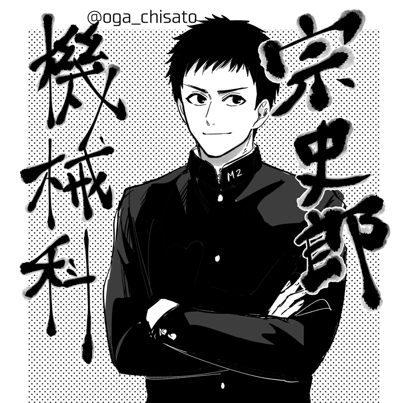 2巻初登場の宗史郎も気に入っていただけたり、機械科男子の回も楽しく読んでもらえているみたいで嬉しいです✨
イラスト自体は結構前にアップしたことあるやつ✍️
#只野工業高校の日常