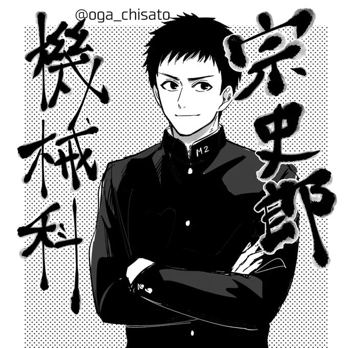2巻初登場の宗史郎も気に入っていただけたり、機械科男子の回も楽しく読んでもらえているみたいで嬉しいです✨

イラスト自体は結構前にアップしたことあるやつ✍️

#只野工業高校の日常 