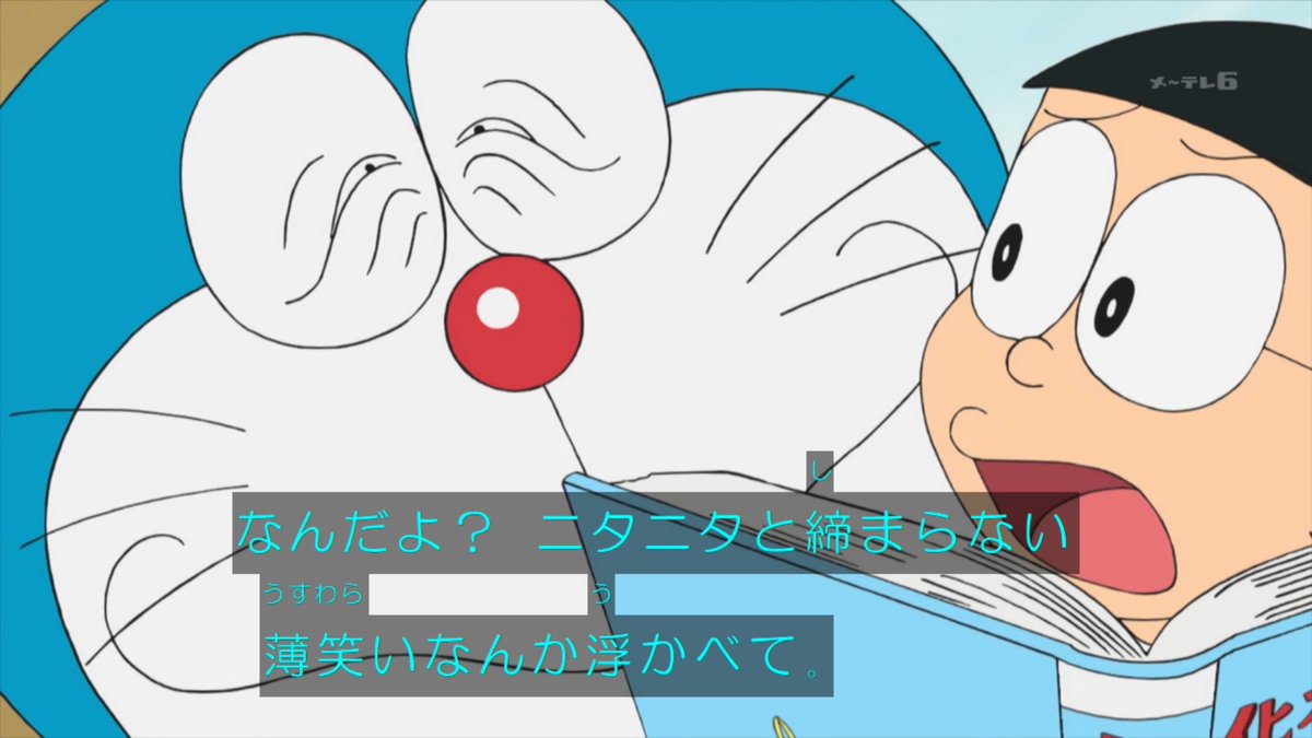 雪だるま Pa Twitter これが あたたかい目のドラえもんか Doraemon ドラえもん