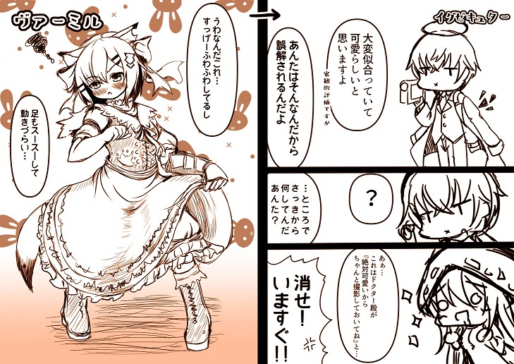 ふわふわヴァーミル。 