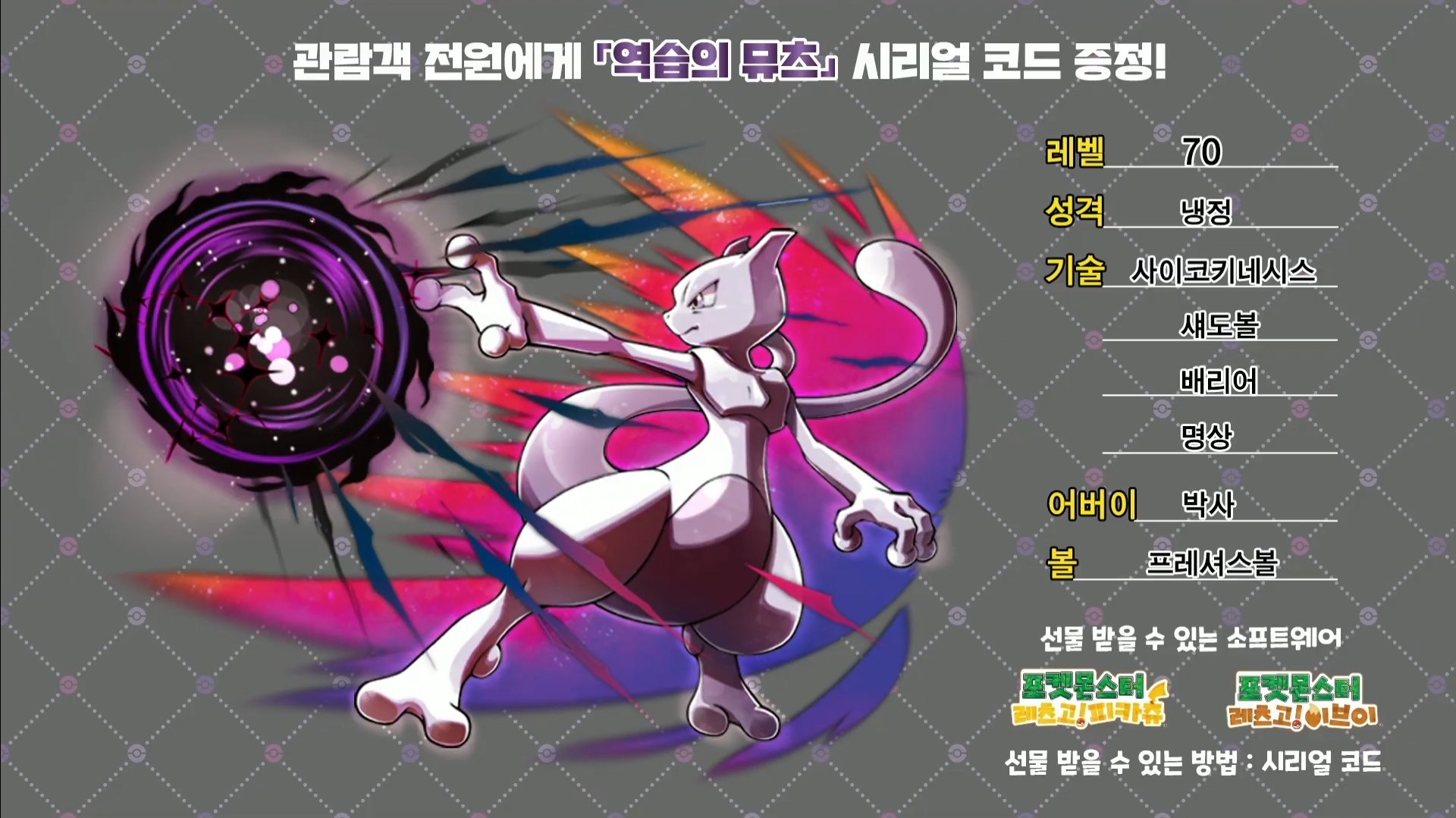 Oh Rochi 韓国 劇場版 ポケットモンスター ミュウツーの逆襲evolution 逆襲のミュウツー サトシのリザードン配信決定 劇場入場者コード付きチラシ配信 T Co Ziuunuytw7 Twitter