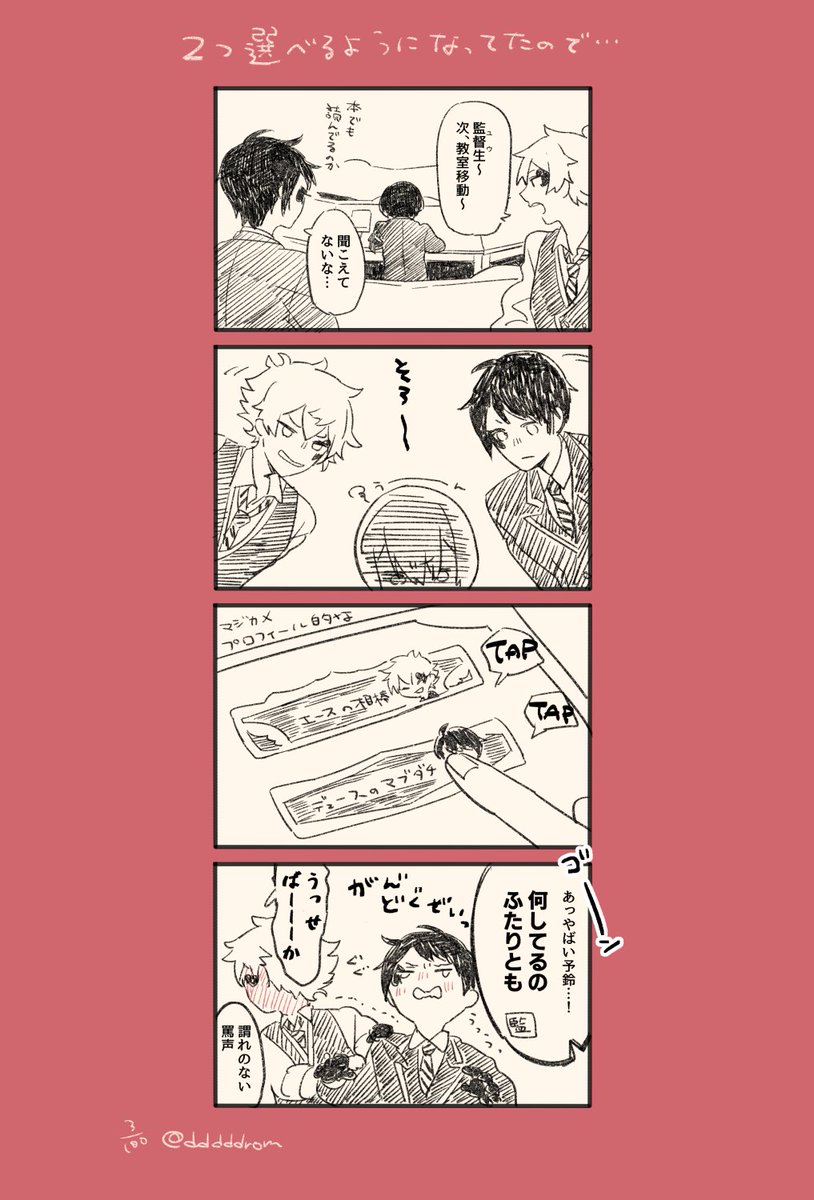 そうき 称号２つ選べるようになってたの気づかなかったっていうらくがき 監督生顔アリ Twstプラス