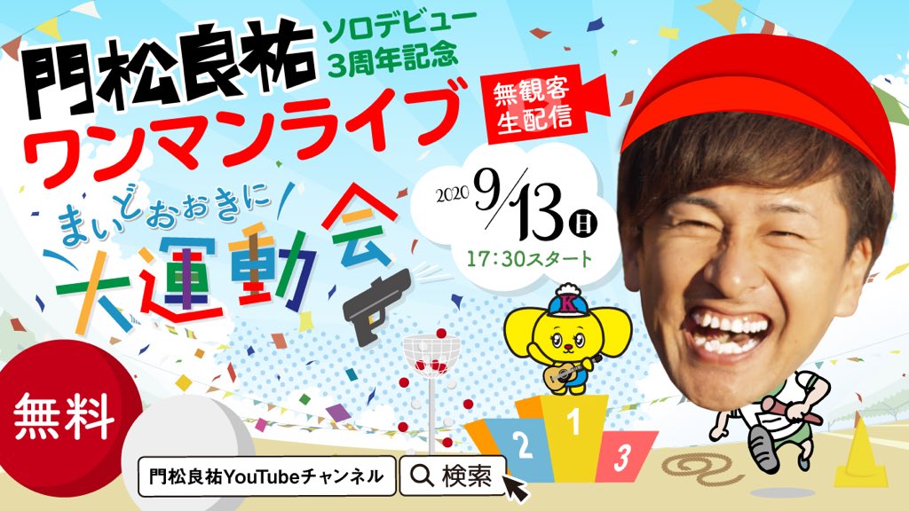 【9/13は配信ワンマンライブ】9月13日（日）は心斎橋BIGCATで配信ワンマンライブ！なんと、お芝居ともコラボ♪ゲスト俳優は「大塚宣幸」、「丹下真寿美」！脚本は「青木道弘」！
無料配信！あと8日！

【イベント詳細はこちら】
kadochan.jp/2020/04/30/805/
【配信URLはこちら】
m.youtube.com/watch?v=eCE6Bw…