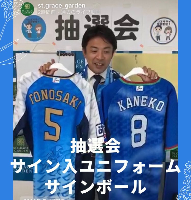 セントグレースガーデン羽生 インスタライブ抽選会 埼玉西武ライオンズグッズ 抽選会 森選手サインボール 外崎選手サイン入ユニフォーム 金子選手サイン入ユニフォーム 抽選会の様子はこちら T Co W1nglam1f7