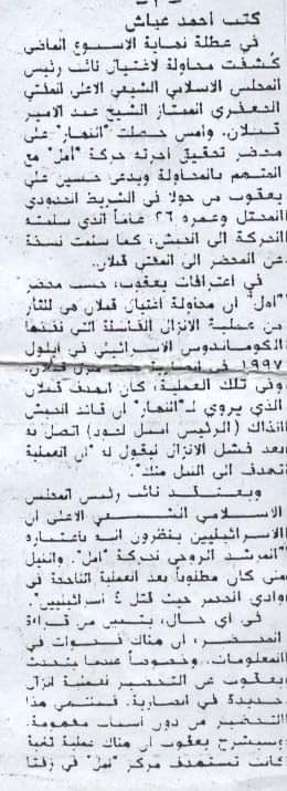 dagh_ghad's tweet photo. صور عن محضر التحقيق مع العميل الاسرائيلي حسين علي يعقوب من بلدة حولا يعترف فيها عن ان إنزال أنصارية كان الهدف منه إغتيال قادة في غرفة عمليات #حركة_أمل في زفتا وتفخيخ #مركز_انصارية 

جريدة النهار ١١-١-١٩٩٩

#كمين_انصارية 
(١/٢) https://t.co/GTkM8c7s4i