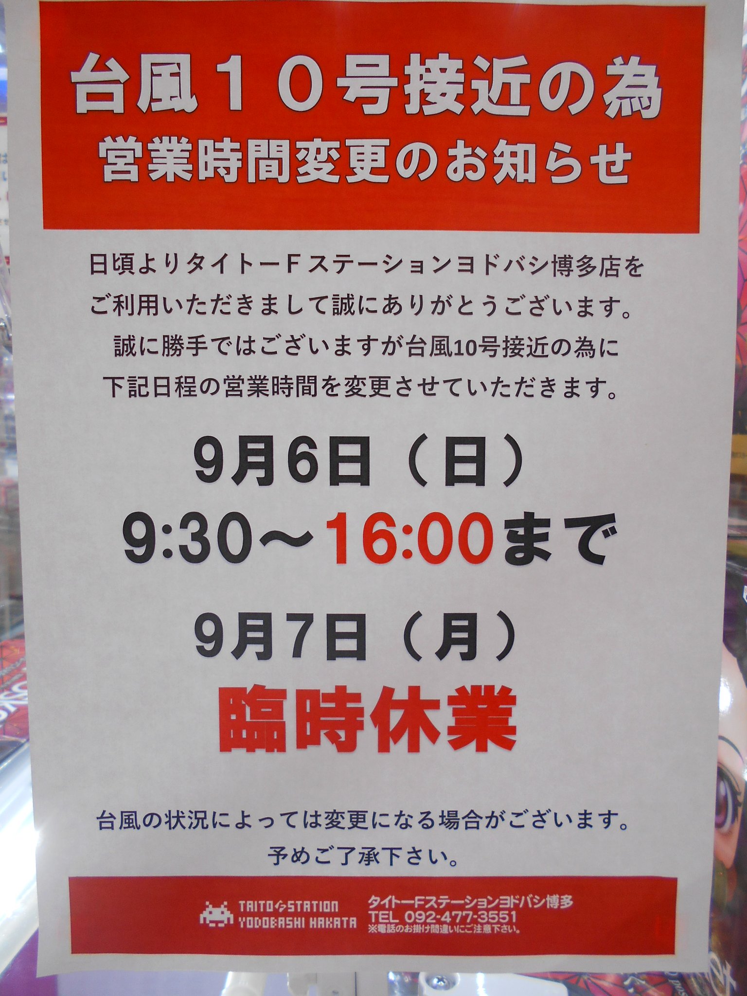タイトーfステーション ヨドバシ博多店 台風10号接近に伴い 下記日程の営業時間の変更させていただきます 9 6 日 開店9 30 16 00閉店 9 7 月 は 臨時休業とさせていただきます ご理解ご協力の程よろしくお願い申し上げます