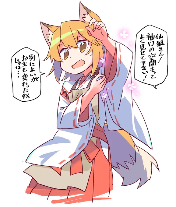 仙狐さんに毎日これお願いしたい 