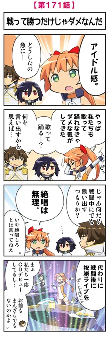 間もなく超!A&amp;G+にて #ヴァルキリーターン です 前回の4コマ! 