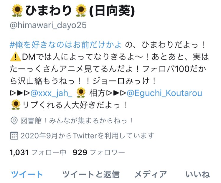 ひまわり 日向葵 Himawari Dayo25 Twitter
