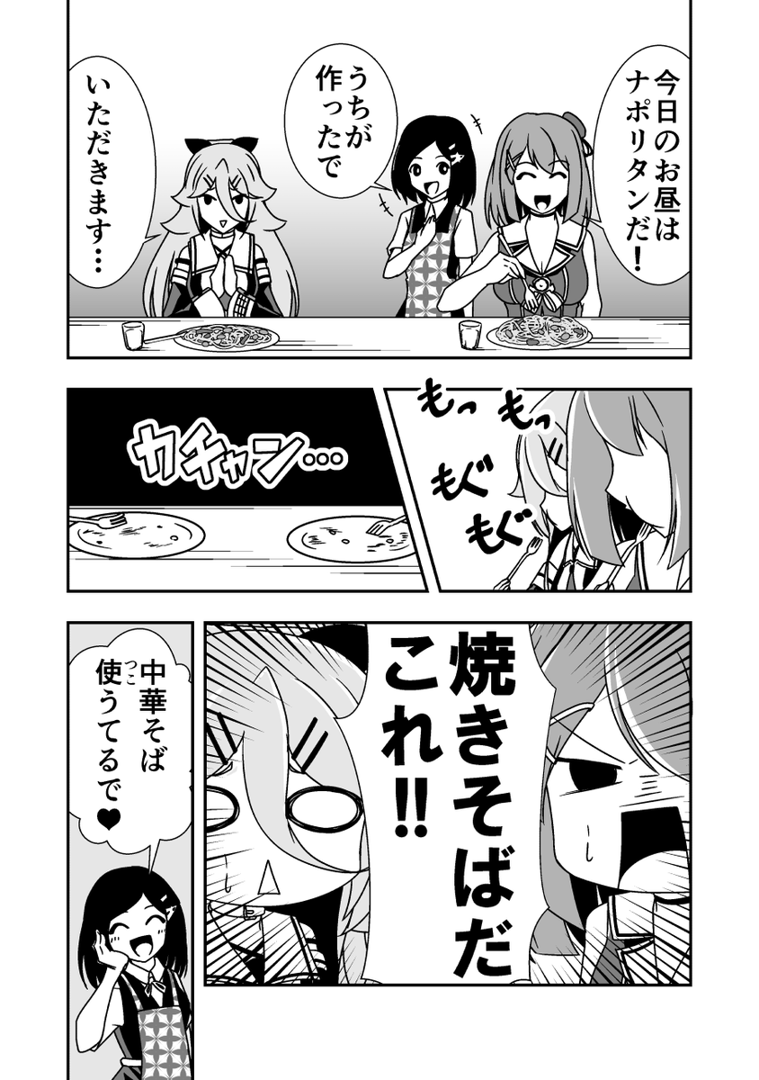 艦これ 摩耶様と山風がナポリタンを食べます 艦これ くろやきそば の漫画 艦これ 摩耶様と山風がナポリタンを食べます 艦これ くろやきそば の漫画