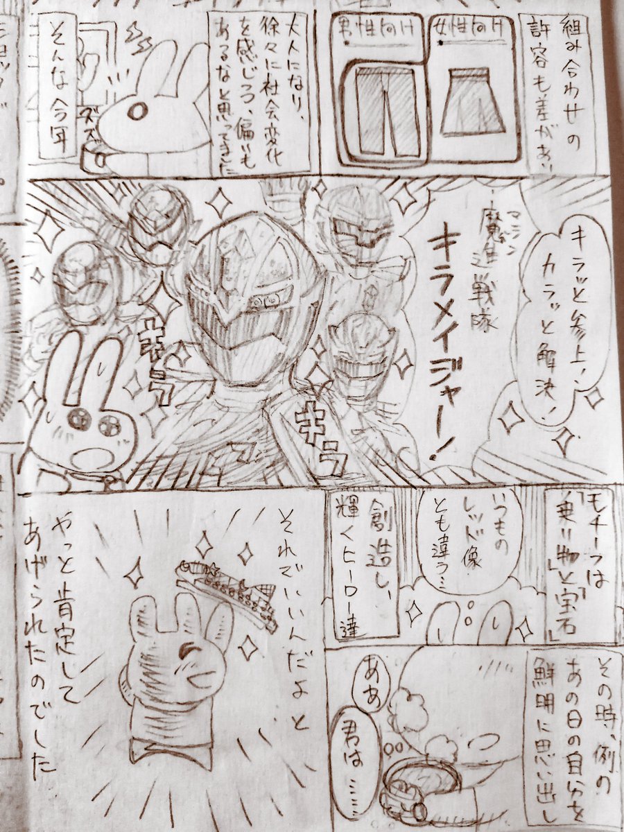 【今のヒーローに救われた話】(3/3)

#漫画が読めるハッシュタグ
#エッセイ #S2B210
#キラメイジャー 