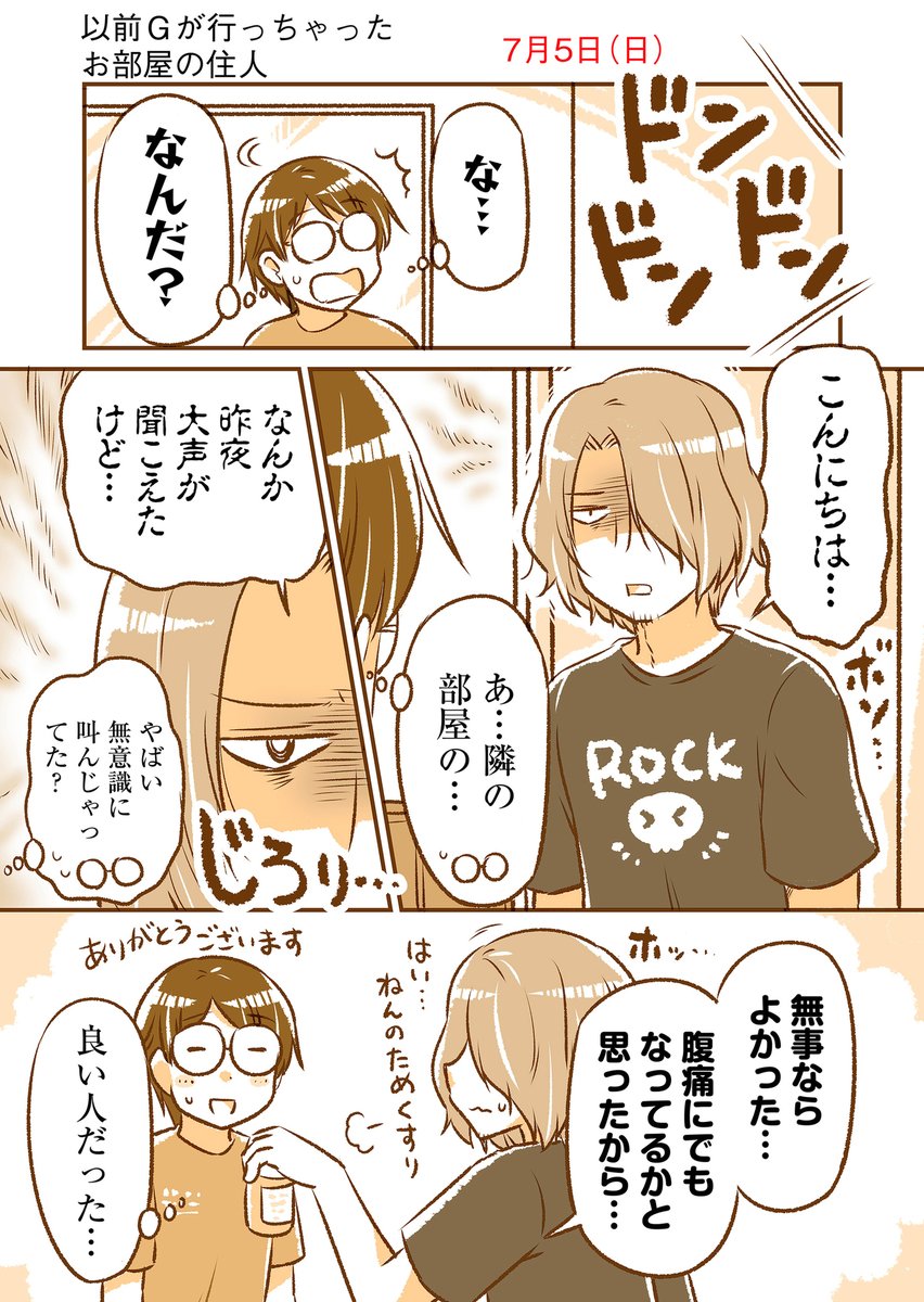 7月5日(日)『となりの遠距離恋愛』なるあすく(@naruasuku) 続きが気になる方はGANMA!アプリにて…! https://t.co/J94K7QCrkv