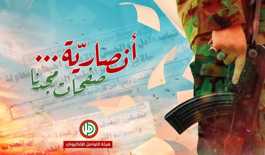 Ali_C_Kteich's tweet photo. ٥-٩-١٩٩٧ - ذكرى التصدّي البُطولي لإنزال بلدة أنصارية #أنصارية_صفحات_مجدنا https://t.co/taHJBppc2T