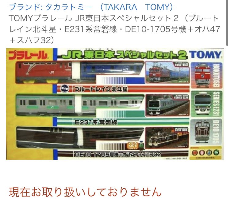 送料無料・選べる4個セット プラレールJR東日本スペシャルセット2