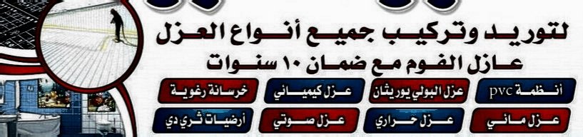 taaat_233's tweet photo. @aat10y @alrashedin11 @alrashedin13 @alrashedin12 @alrashedin3 @rashed01001 @RiyadhCleani_Co @taaat230y @rashed_0100 شركة تنظيف منازل وفلل
نقدم افضل خدمه بافضل جوده واقل سعر
تنظيف منازل فلل قصور بيوت شقق
تنظيف مجالس كنب سجاد موكيت ستائر
تنظيف وصيانة المكيفات
مكافحة الحشرات بالضمان
نقل الاثاث مع التغليف
تنظيف الخزانات مع التعقيم
كشف تسريبات المياه الكترونيا
بالضمان بتقارير معتمده https://t.co/K83FmygNAq