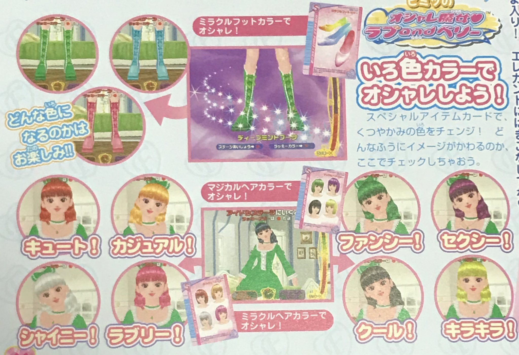 かれんちゃん のちにマジカルハットカラーといったカラーチェンジカードが出ましたが ドレスのラッキーカラーもチェンジできるカードもでてきてたら面白かっただろうな ラブベリー ラブandベリー ラブアンドベリー オシャレ魔女ラブandベリー