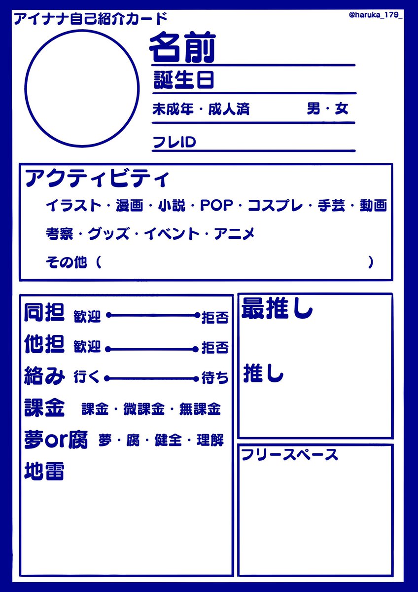 陽歌 アイナナの自己紹介カード作ってみました 右上にid載せてるので許可は取らなくて結構です たくさんの方に使っていただけると嬉しいです よろしくお願いします アイナナ自己紹介カード アイナナテンプレ アイナナ アイドリッシュセブン