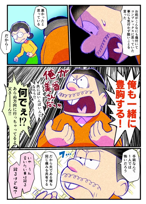 松代と松造夫婦ゲンカ漫画4/5～5/5 