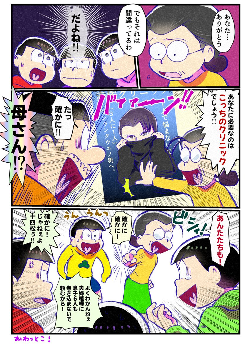 松代と松造夫婦ゲンカ漫画4/5～5/5 