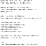 いちゃもん付けてタダにさせようとした客が、逆に謝罪する事になった話し。