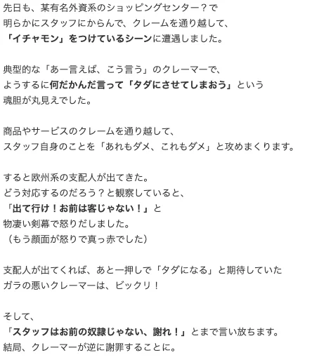 いちゃもん付けてタダにさせようとした客が、逆に謝罪する事になった話し。
