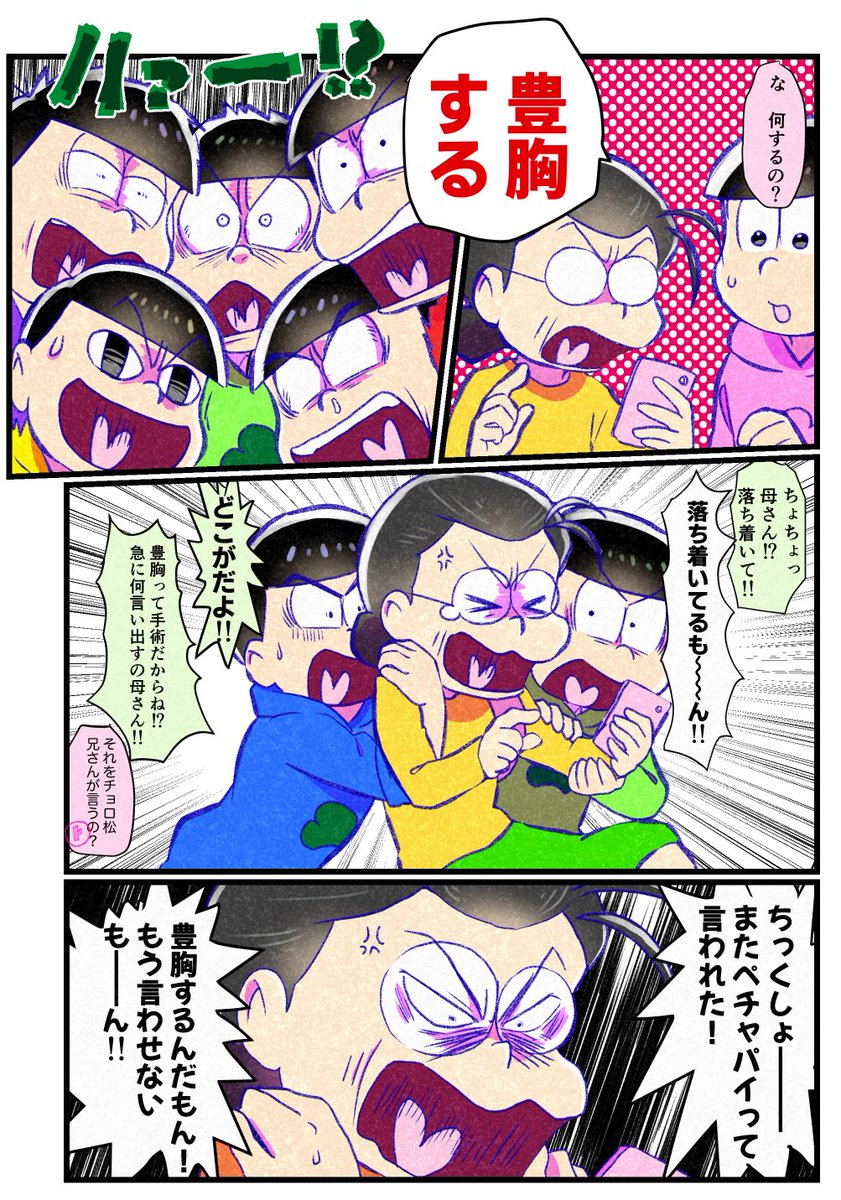 松野家プレックス
(松代と松造の夫婦ゲンカ漫画)1/5～3/5頁 