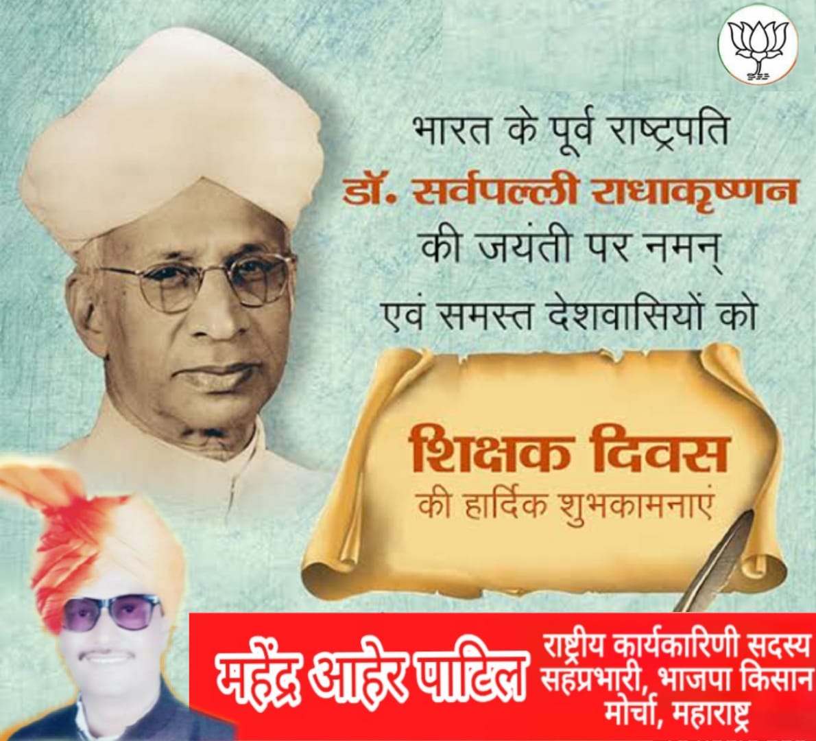 iMahendrapatil's tweet photo. #शिक्षक दिनानिमित्त मनपूर्वक शुभेच्छा
#TeachersDay
#5September2020 https://t.co/jtWVHZqefn