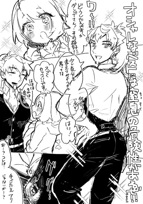 恋を自覚するとドジっ子になってしまうダンデさんのダンユウ
〜オシャレなベストには窒息の危険性があるぜ編〜 