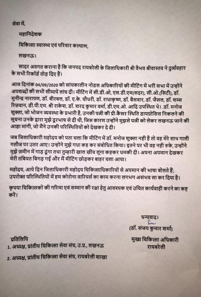 sunilyadv_unnao's tweet photo. जब सरकार के मुखिया की भाषा 'ठोंक दो' की है और नीयत आपदा को अवसर बनाने की हो तो ऐसे में उसके अफसर बदमिजाजी करेंगे ही। डॉक्टर- अस्पताल का अमला जान जोखिम में डालकर जनता को बचाने में लगा है और बदगुमान ब्यूरोक्रेट उनसे साथ गुलामों सा बर्ताव कर रहे हैं। शर्मनाक! https://t.co/jOVFSc1um8