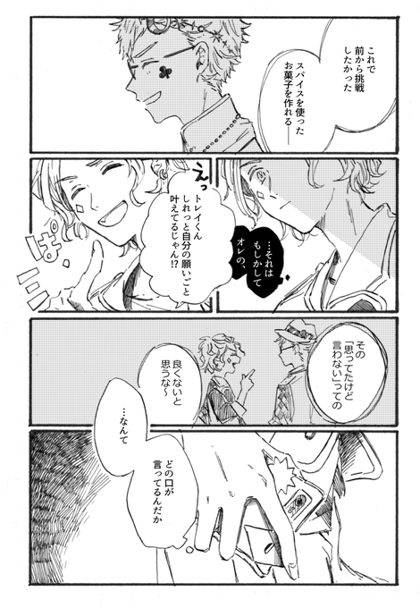 ケイトレ
♧パソス卜の話 