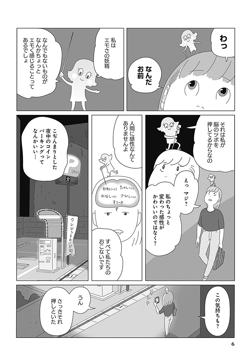 都会の妖精たち?12話がスピネルで公開されてます!

https://t.co/YOAJToSayV 