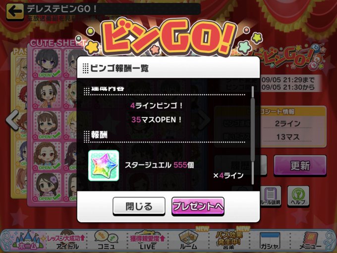 デレステのトレンドタイムライン ページ4 トレンディソーシャルゲームス
