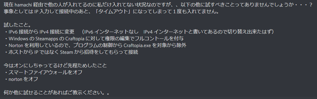 てぃあぽんぬエナジー Craftopia クラフトピア 現在 Hamachi 経由で他の人が入れてるのに私だけ入れてない状況なのですが 以下の他に試すべきことってありませんでしょうか