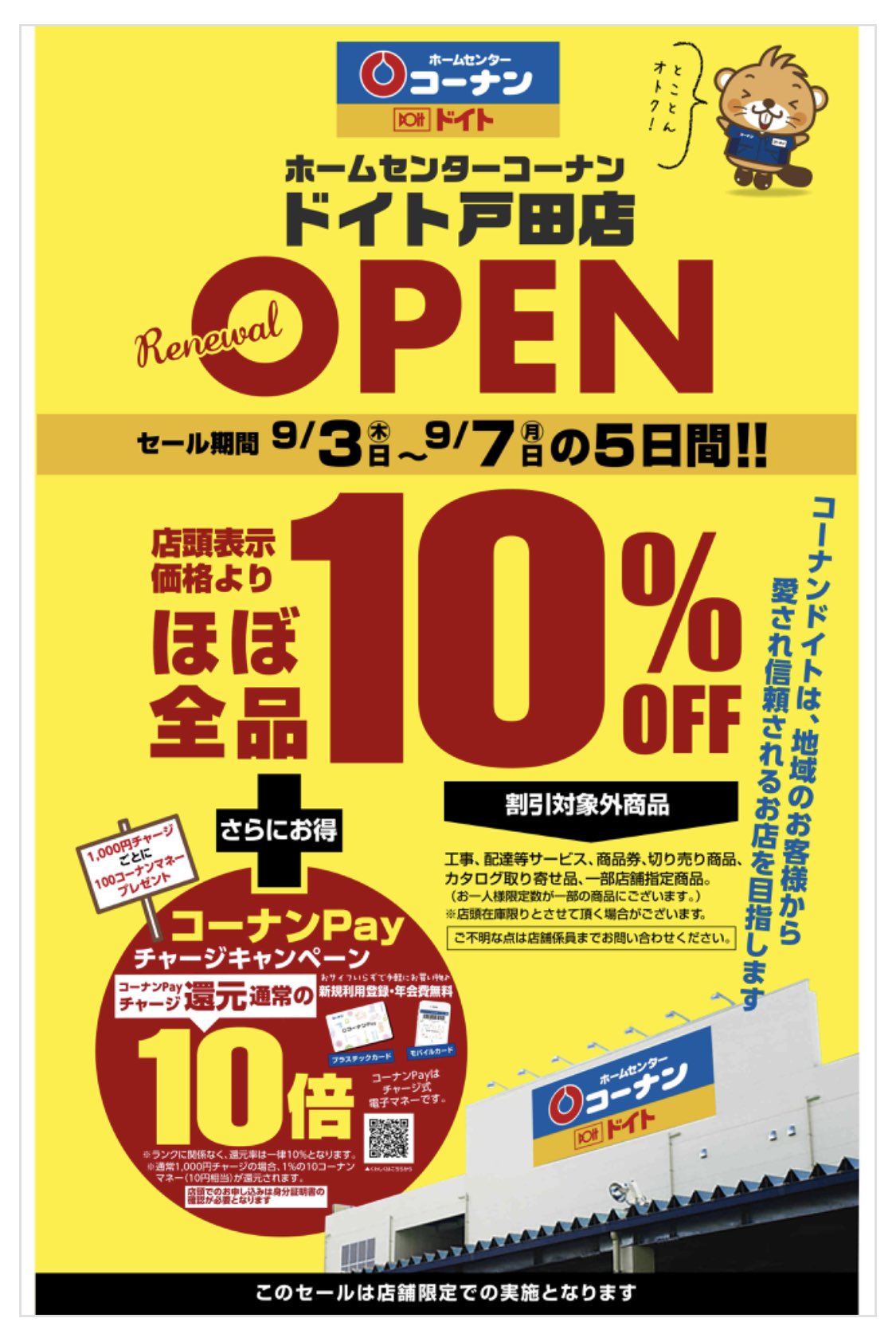 ウイング 店舗せどり 仕入れツアー Amazon物販勉強会を開催中 コーナンドイト戸田店がリニューアルオープンセールです ほぼ全品10 オフです もう なんと言うか行くしかないですよね セール情報入手で店舗仕入れの成功率が格段にアップします ウイング 店舗せどり 仕入れツアー Amazon物販勉強会を開催中 コーナンドイト戸田店がリニューアルオープンセールです ほぼ全品10 オフです もう なんと言うか行くしかないですよね セール情報入手で店舗仕入れの成功率が格段にアップします