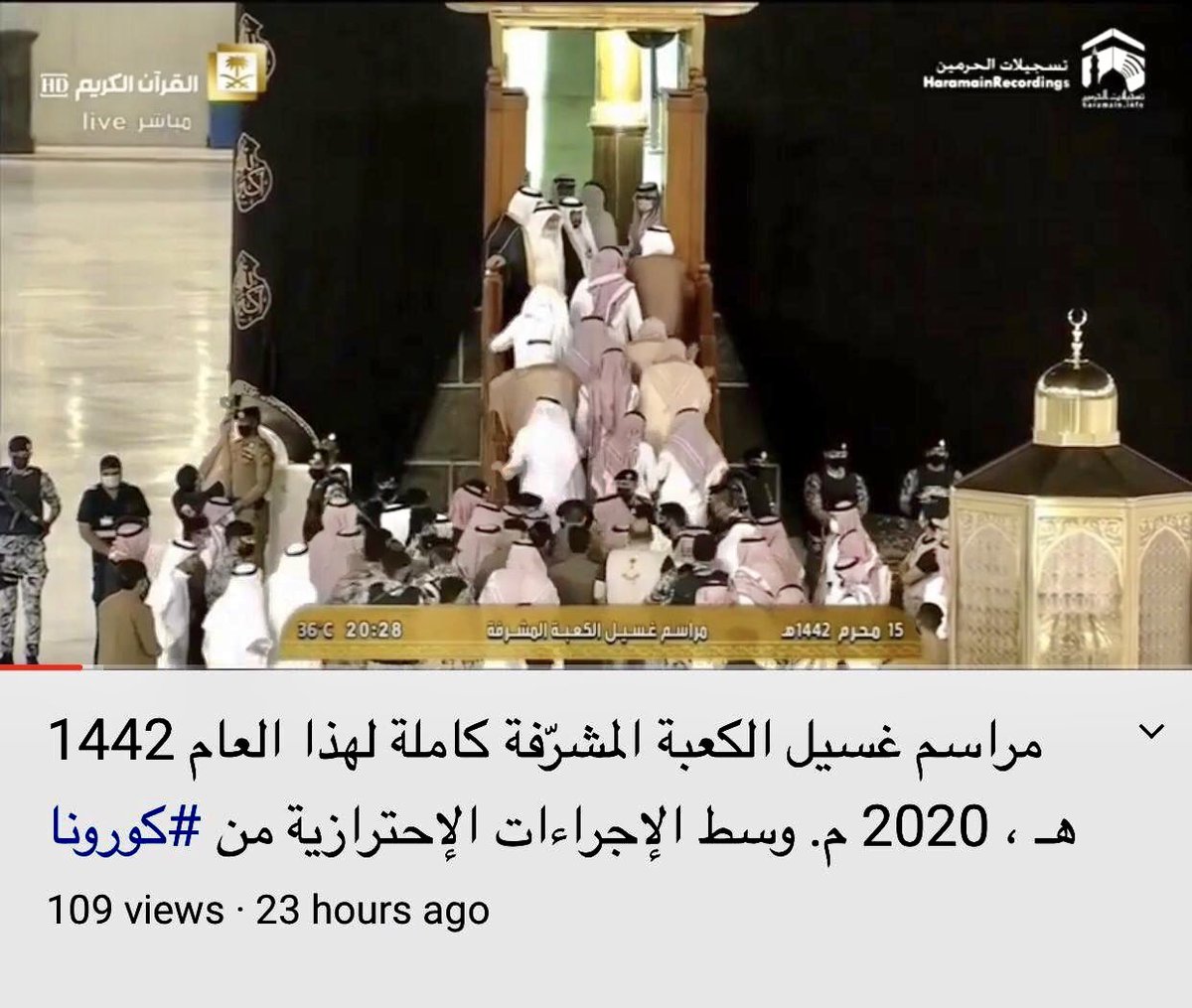 orkedia2020's tweet photo. خالي الشيخ سادن الكعبة  الله يحفظهم في مراسم غسيل الكعبة المشرفة للعام ١٤٤٢هجري. https://t.co/xvoy50m5rf