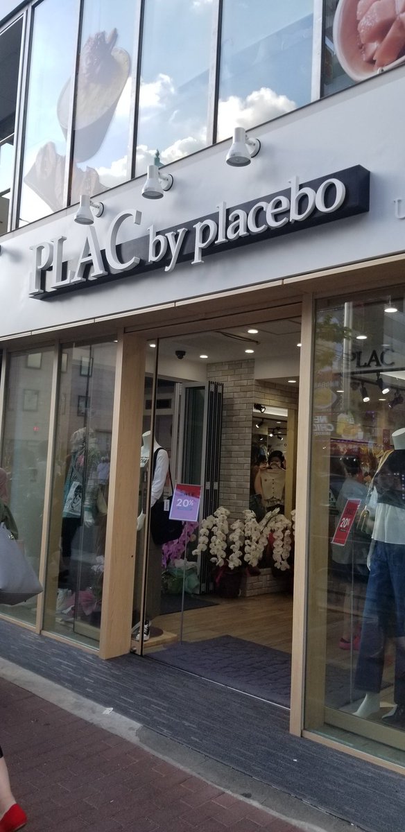 Twitter पर Meme ミーム 新大久保駅からすぐに新しくできた服屋さん Plac By Placebo 洋服 やバック 靴 帽子が売ってました 値段は韓国に比べると少し高いかなと思いましたが かわいいものいっぱいありました メンズファッションの取り扱いもあり Twitter पर Meme ミーム 新大久保駅からすぐに新しくできた服屋さん Plac By Placebo 洋服 やバック 靴 帽子が売ってました 値段は韓国に比べると少し高いかなと思いましたが かわいいものいっぱいありました メンズファッションの取り扱いもあり
