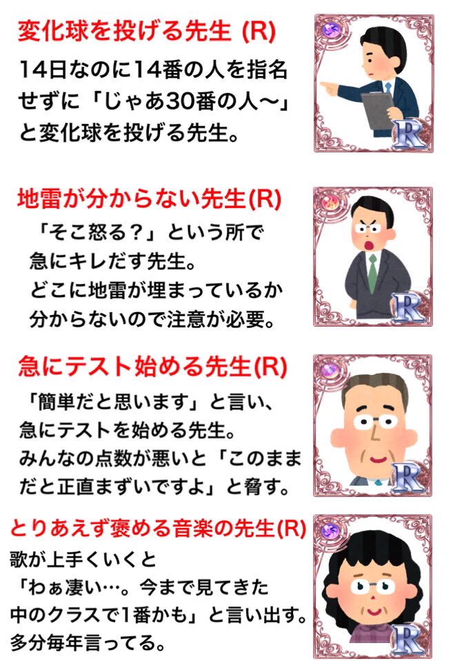 学校の先生ガチャ！当たりの先生はどのタイプかな？