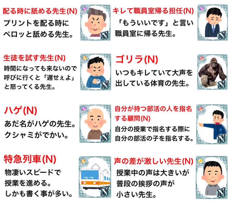 学校の先生ガチャ！当たりの先生はどのタイプかな？