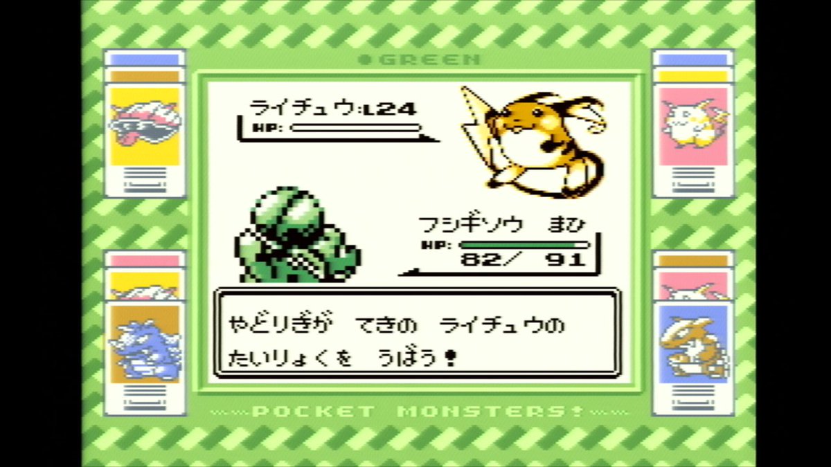 Uzivatel つら Na Twitteru ランクバトル出禁勢の強さ アーカイブ 愛と正義の縛りプレイで全員倒す ポケットモンスター 緑 6 ポケモン Pokemon ゲームボーイ T Co Q9ucouzono