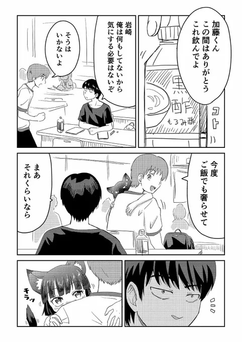 視える男と憑かれた男の漫画 8話 